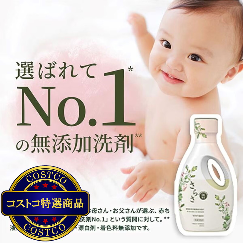 (コストコ) さらさ衣料用洗剤 760ml x 8パック - 画像 (2)