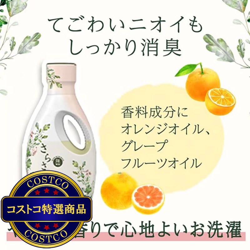 (コストコ) さらさ衣料用洗剤 760ml x 8パック - 画像 (3)