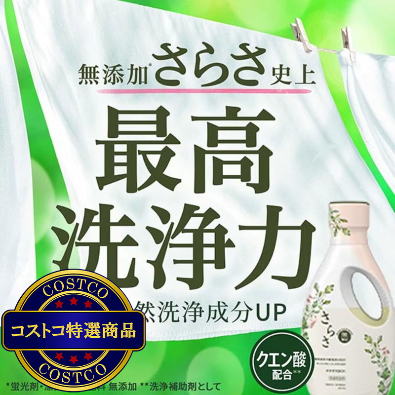 (コストコ) さらさ衣料用洗剤 760ml x 8パック - 画像 (4)