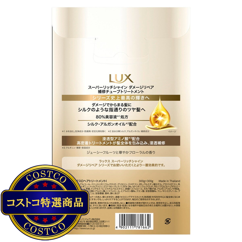 (コストコ) LUX (ラックス) スーパーリッチシャイン ダメージリペア トリートメント 300g x 2 - 画像 (2)