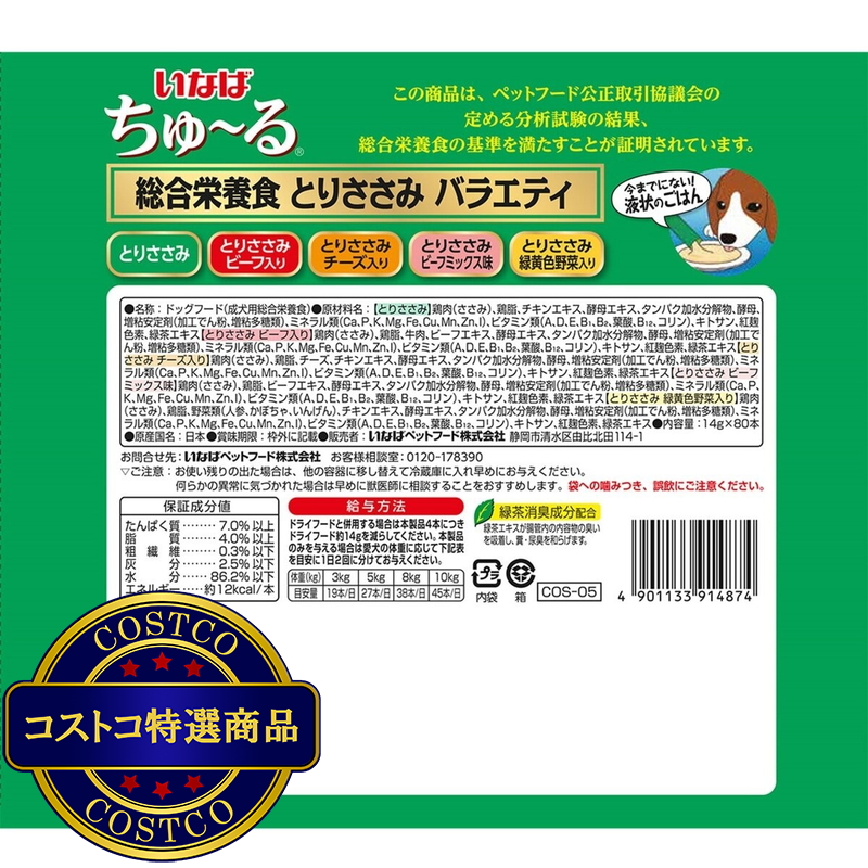 (コストコ) いなば チュール 成犬用総合栄養食 80本 - 画像 (2)