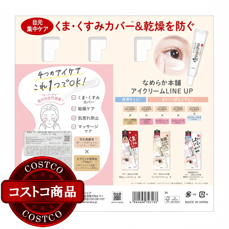 (コストコ) SANA なめらか本舗 豆乳イソフラボン 目元ふっくらクリーム 30g x 3 - 画像 (2)