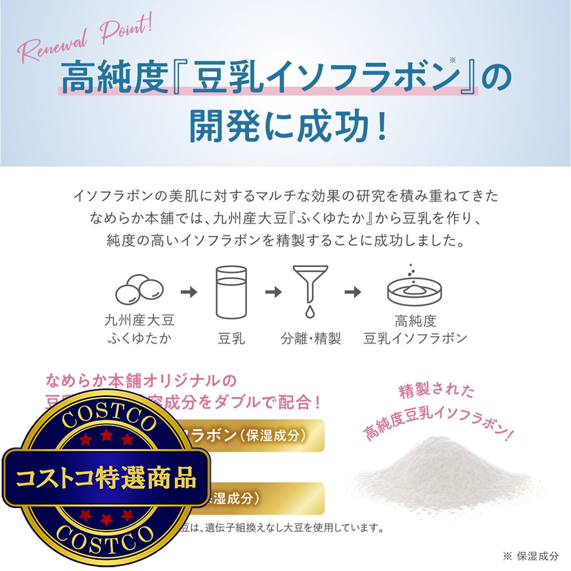 (コストコ) SANA なめらか本舗 豆乳イソフラボン 目元ふっくらクリーム 30g x 3 - 画像 (3)