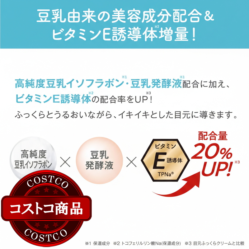 (コストコ) SANA なめらか本舗 豆乳イソフラボン 目元ふっくらクリーム 30g x 3 - 画像 (4)