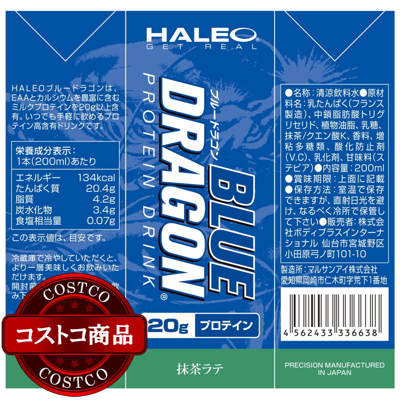 (コストコ) HALEO プロテインドリンク 抹茶ラテ風味 200ml x 24本 - 画像 (2)