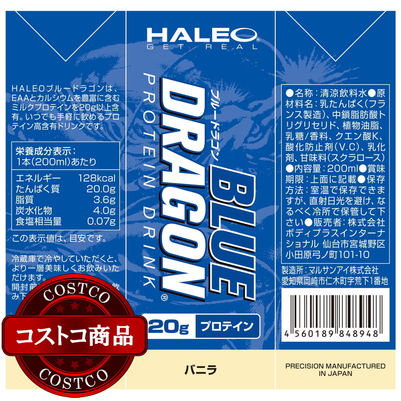 (コストコ) HALEO プロテインドリンク リッチバニラ風味 200ml x 24本 - 画像 (2)