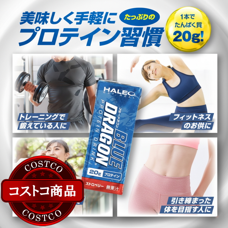 (コストコ) HALEO プロテインドリンク ストロベリーミルク風味 200ml x 24本 - 画像 (3)
