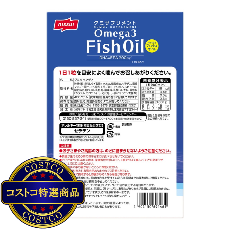 (コストコ) NISSUIグミサプリ OMEGA3 100粒 - 画像 (3)
