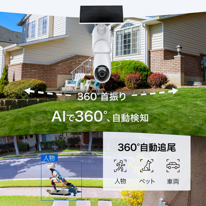(コストコ) TP-Link Tapo 4K 800万画素 パンチルト 防犯カメラ 屋外 太陽光ソーラー 監視カメラ Wi-Fi 見守りカメラ スマホ対応 IP65 防水防塵 音声通話 TC92KIT - 画像 (3)