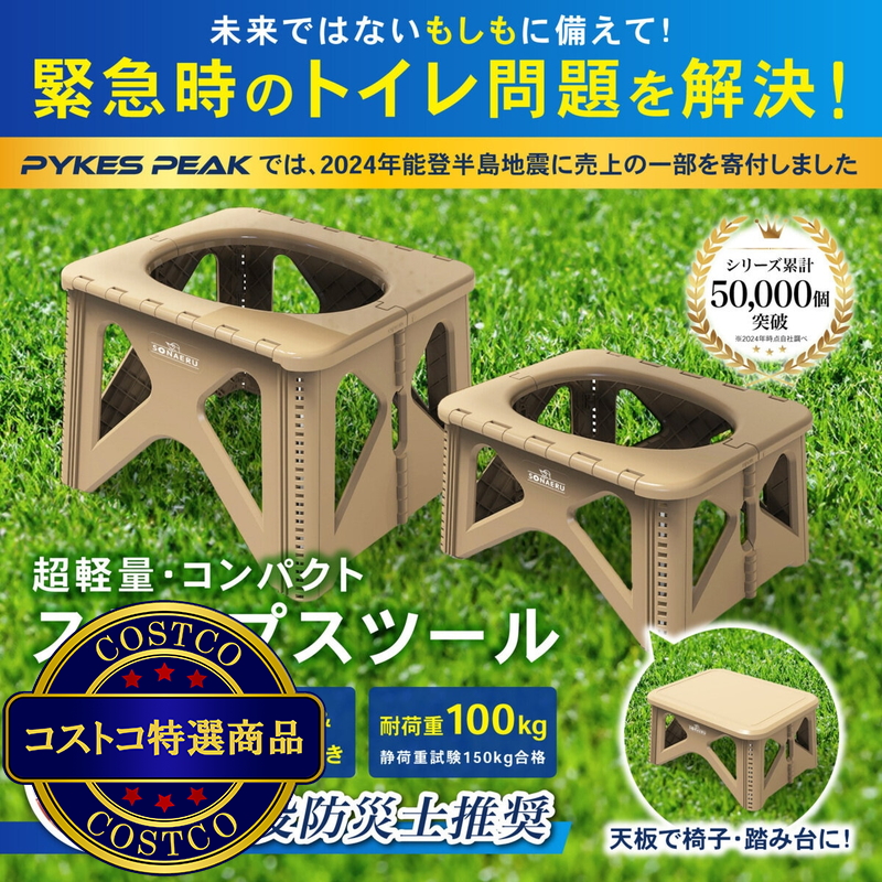 (コストコ) パイクスピーク ソナエル 救急トイレステップスツールセット Sサイズ 凝固剤/排泄袋付き - 画像 (2)