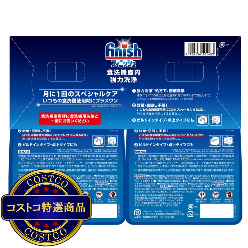 (コストコ) フィニッシュ 食洗器庫内洗浄 6回分 - 画像 (4)