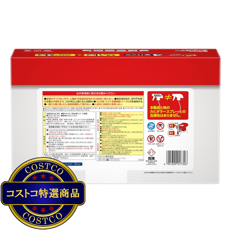 (コストコ) カビキラー 特大サイズ 4本パック 本体 1,000g + 替え 1,000g x 3本 - 画像 (2)