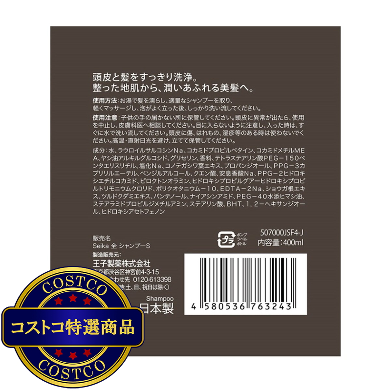 (コストコ) Seika 全シャンプー 400ml x 2 - 画像 (4)