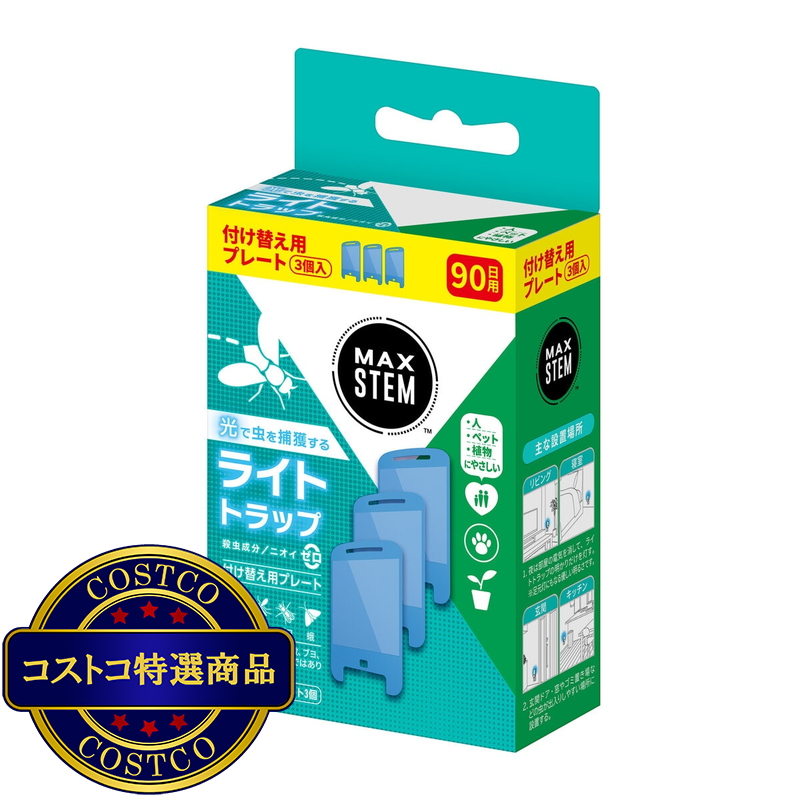 (コストコ) MAX STEM (マックス ステム) ライトトラップ 付け替え用プレート 3個セット - 画像 (2)