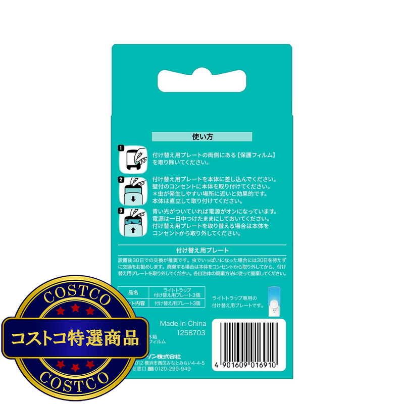 (コストコ) MAX STEM (マックス ステム) ライトトラップ 付け替え用プレート 3個セット - 画像 (3)