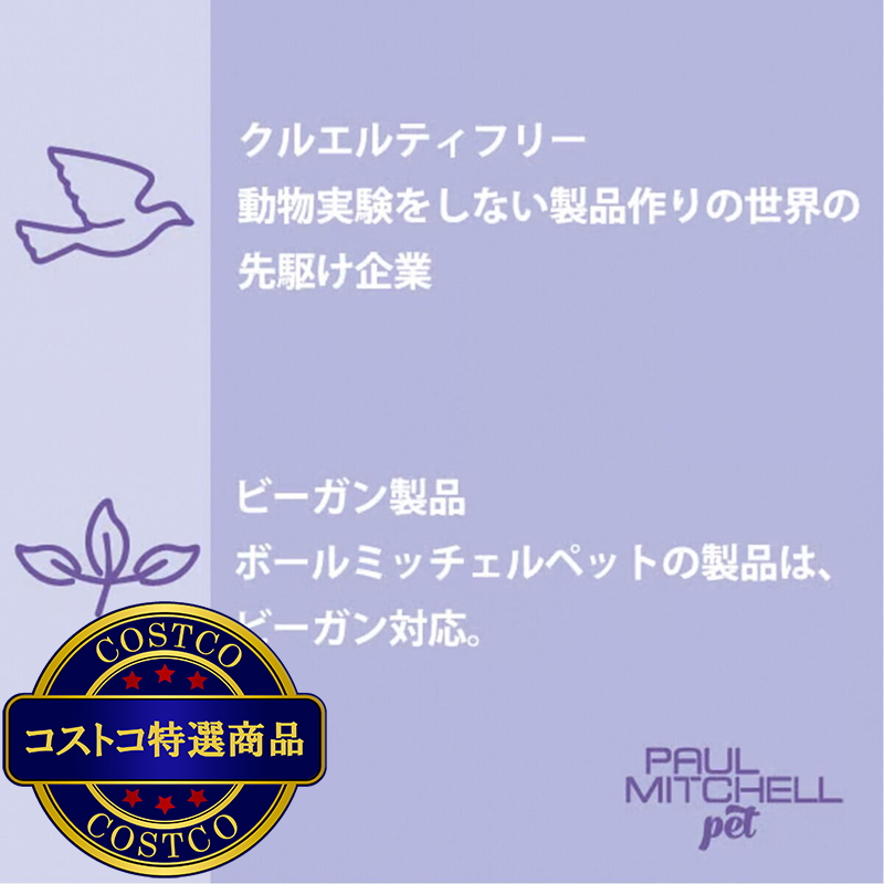 (コストコ) PAUL MITCHELL Pet バグスプレー 250ml - 画像 (4)