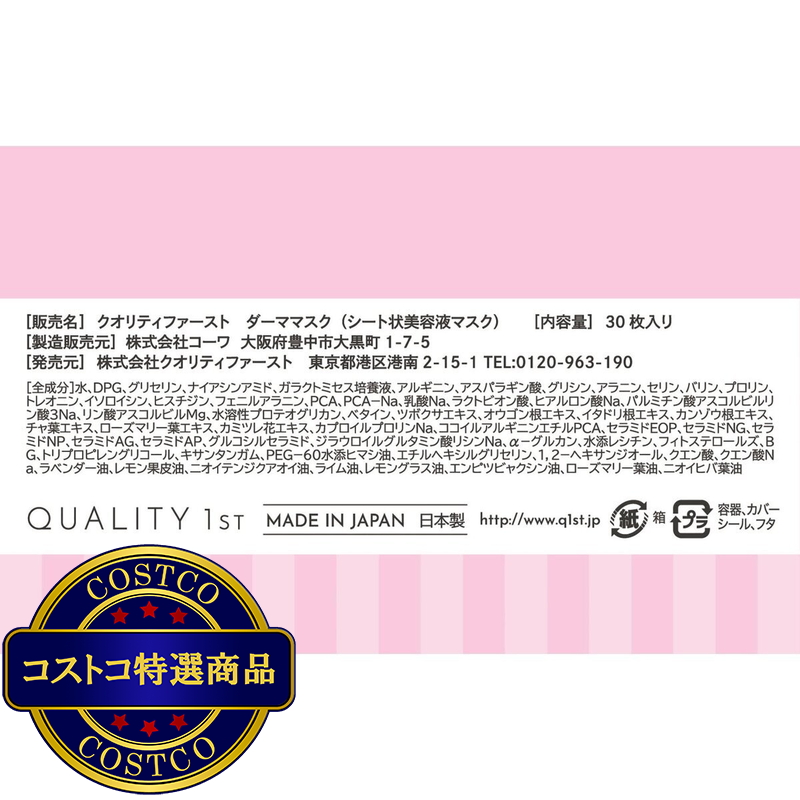 (コストコ) ザ・ダーママスク 30枚x2 - 画像 (2)