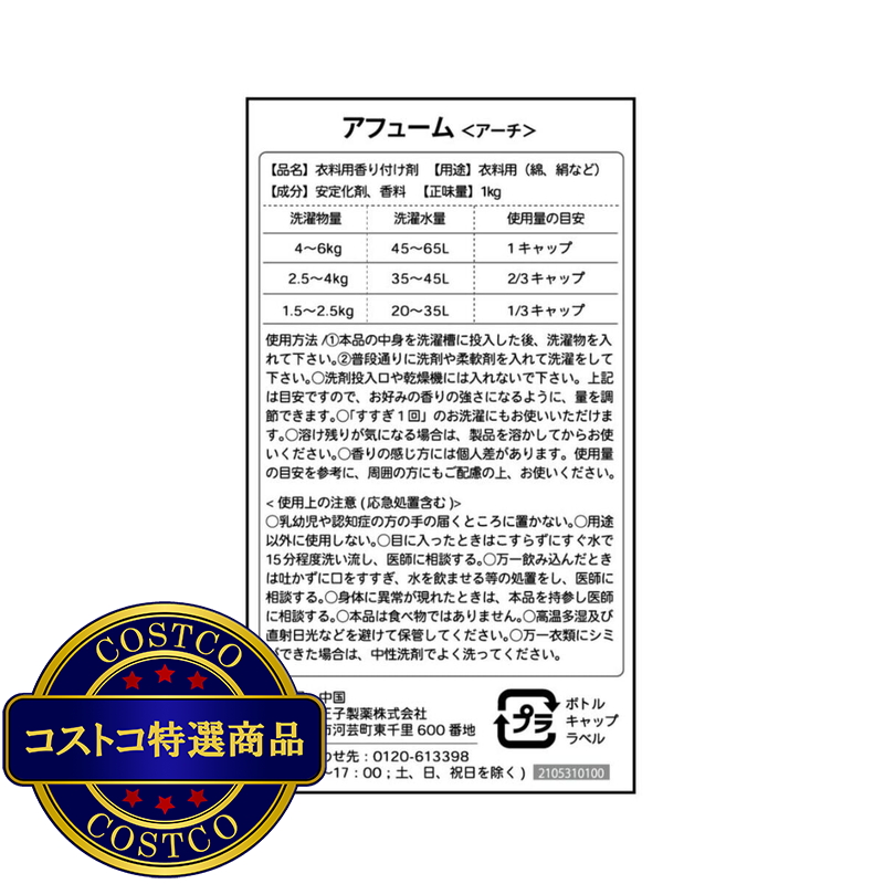 (コストコ) arFUM アフューム 香りビーズ パリシリーズ アーチ レモンとスズランの香り 1kg - 画像 (3)