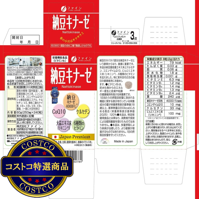 (コストコ) 納豆キナーゼ 240粒 - 画像 (2)