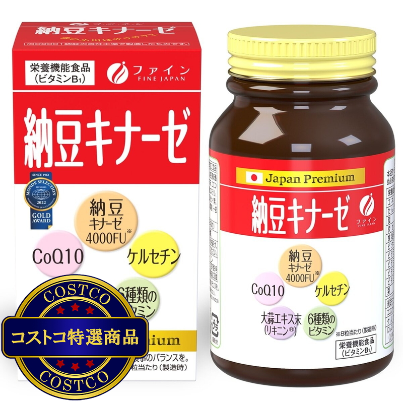 (コストコ) 納豆キナーゼ 240粒