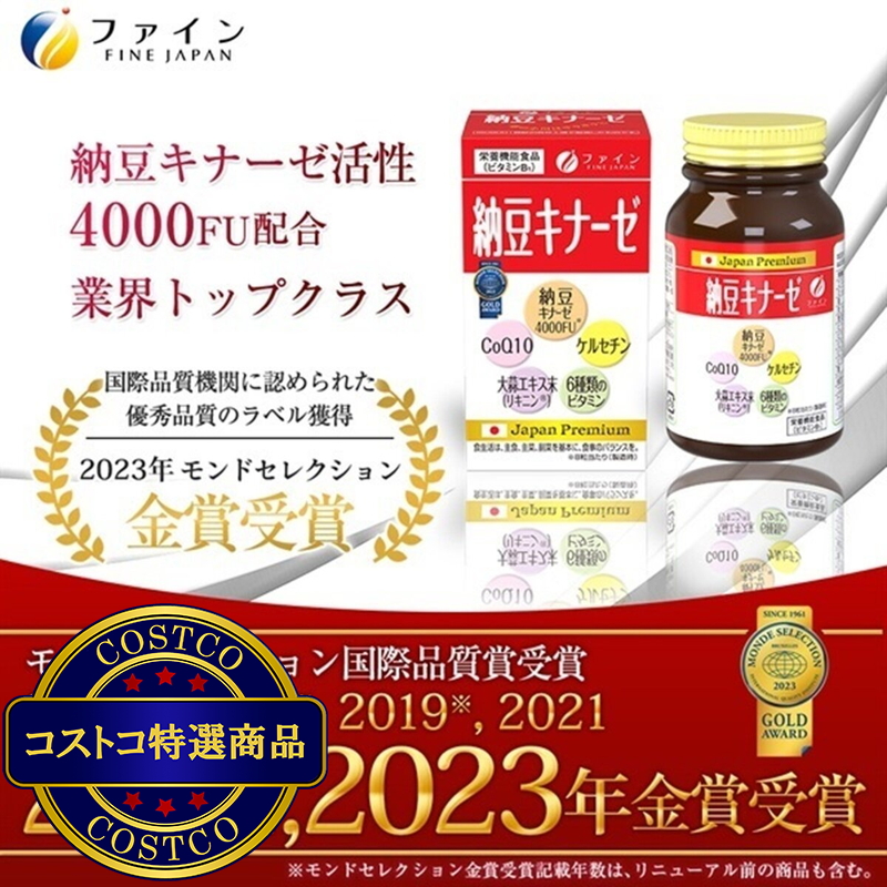 (コストコ) 納豆キナーゼ 240粒 - 画像 (3)