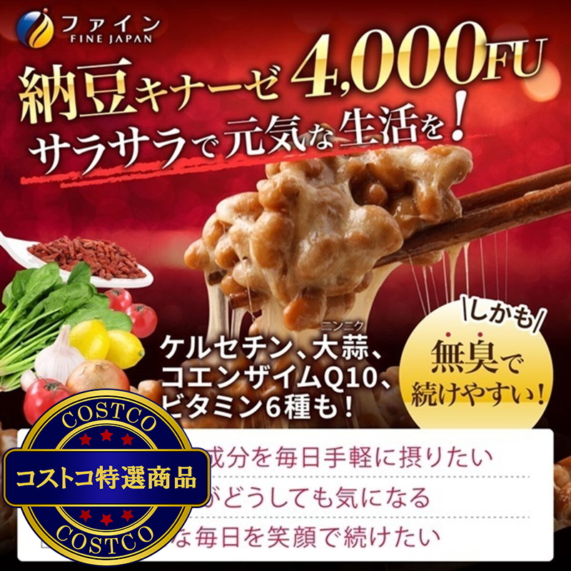 (コストコ) 納豆キナーゼ 240粒 - 画像 (4)