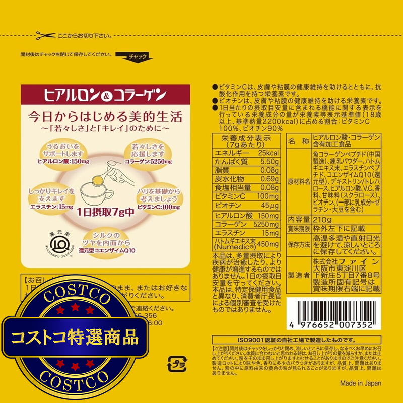 (コストコ) ヒアルロン&コラーゲン 210g - 画像 (2)