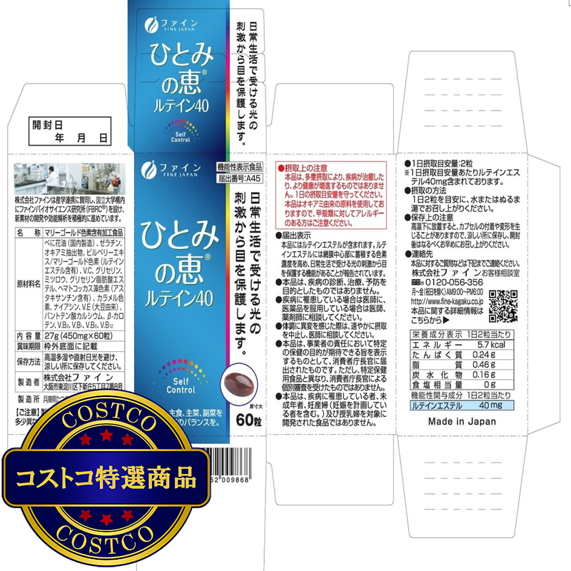 (コストコ) 機能性表示食品 ひとみの恵®ルテイン40 60粒 - 画像 (2)
