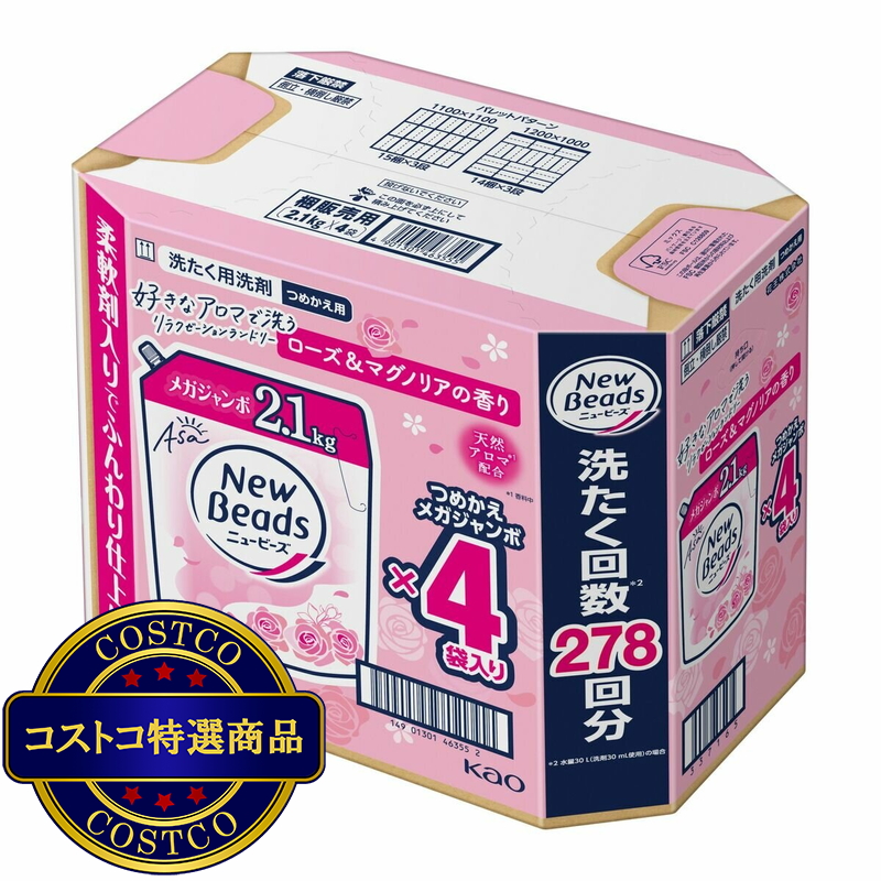 (コストコ) ニュービーズ 衣料用洗濯洗剤 ローズ & マグノリアの香り 詰替え 2.1kg x 4パック
