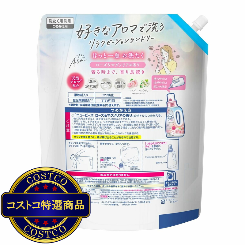 (コストコ) ニュービーズ 衣料用洗濯洗剤 ローズ & マグノリアの香り 詰替え 2.1kg x 4パック - 画像 (3)