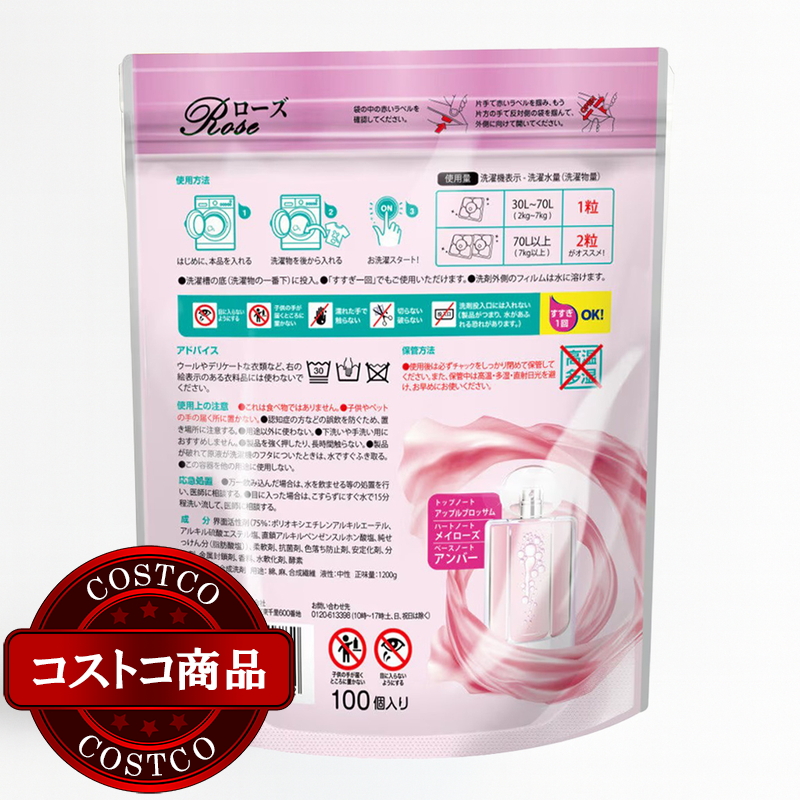 (コストコ) arFUM アフューム ローズ ジェルマジックボール 衣料用洗濯洗剤 100個入り - 画像 (2)