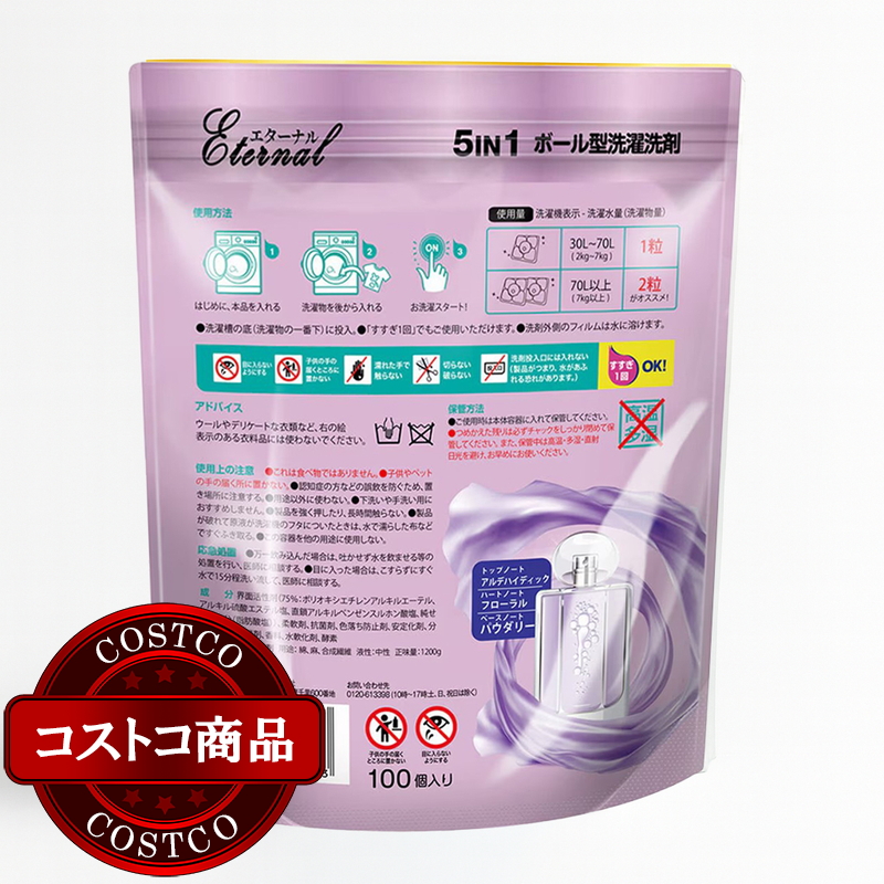 (コストコ) arFUM アフューム エターナル ジェルマジックボール 衣料用洗濯洗剤 100個入り - 画像 (2)