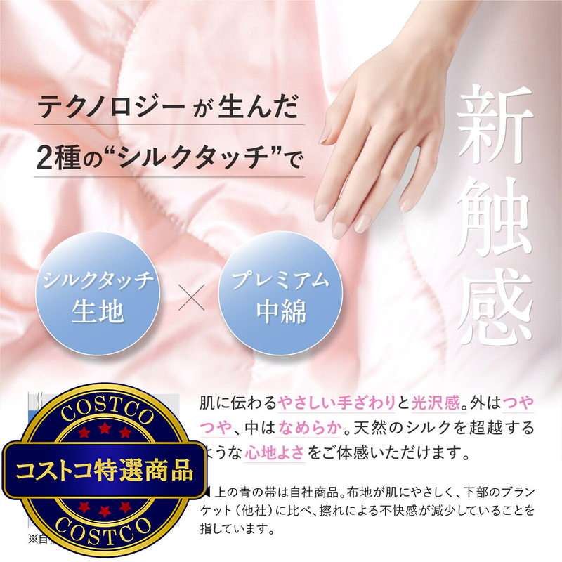 (コストコ) シルクタッチ コンフォーター セミダブル ピンク - 画像 (3)