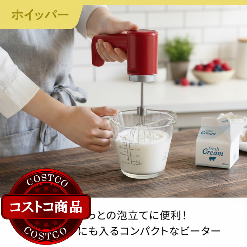 (コストコ) レコルト コードレスホイップ & チョッパー RCW-1(R) - 画像 (2)