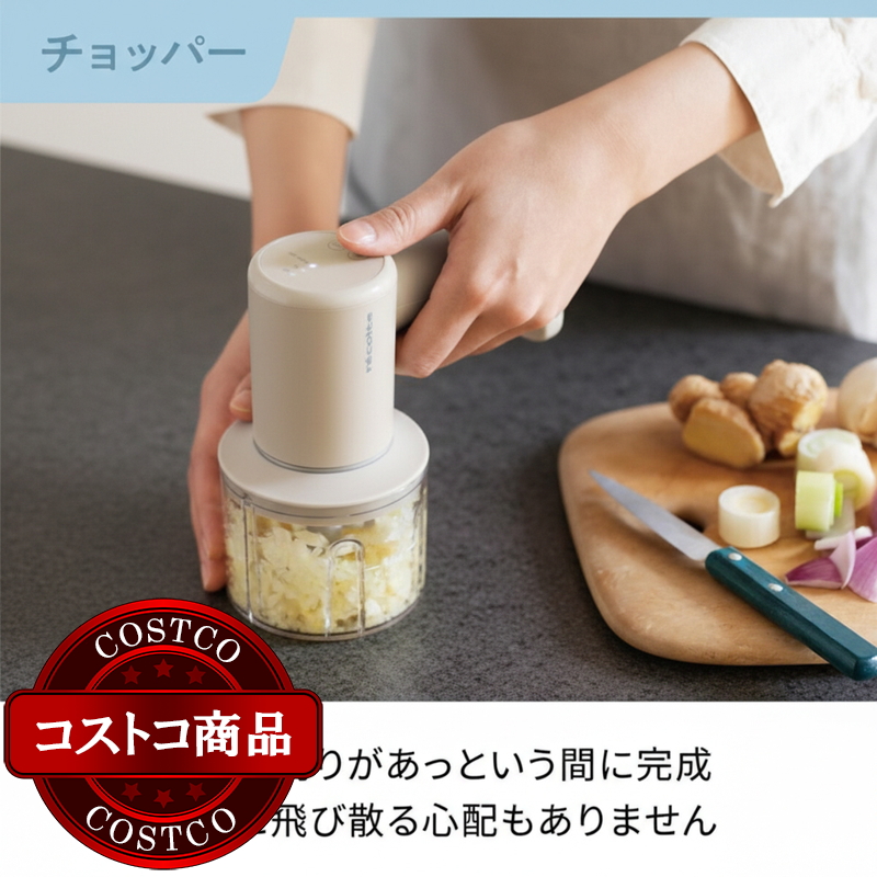 (コストコ) レコルト コードレスホイップ & チョッパー RCW-1(R) - 画像 (4)