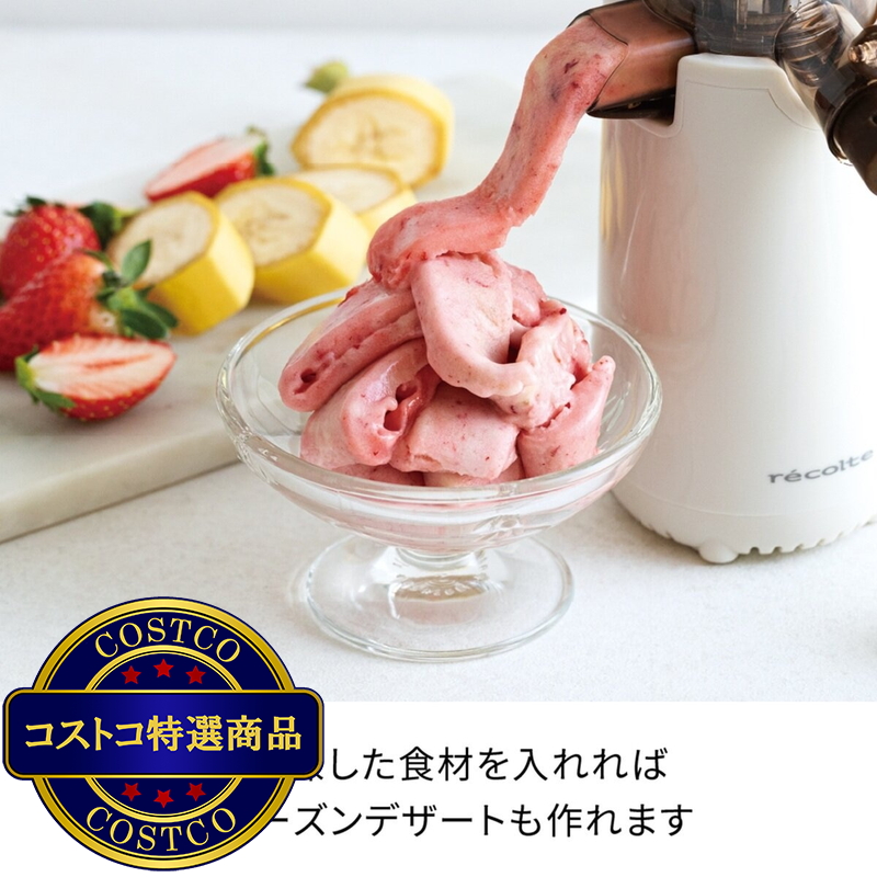 (コストコ) レコルト コールドプレスジューサー ミニ RCJ-1(GE) - 画像 (4)