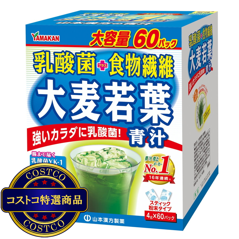 (コストコ) 山本漢方 乳酸菌大麦若葉粉末 4g x 60包