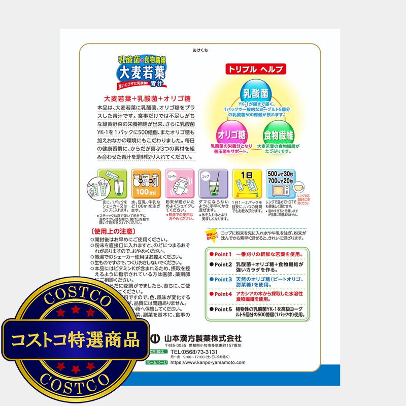 (コストコ) 山本漢方 乳酸菌大麦若葉粉末 4g x 60包 - 画像 (3)