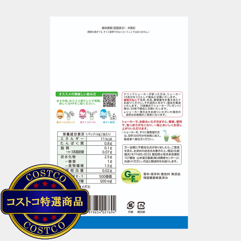 (コストコ) 山本漢方 乳酸菌大麦若葉粉末 4g x 60包 - 画像 (4)