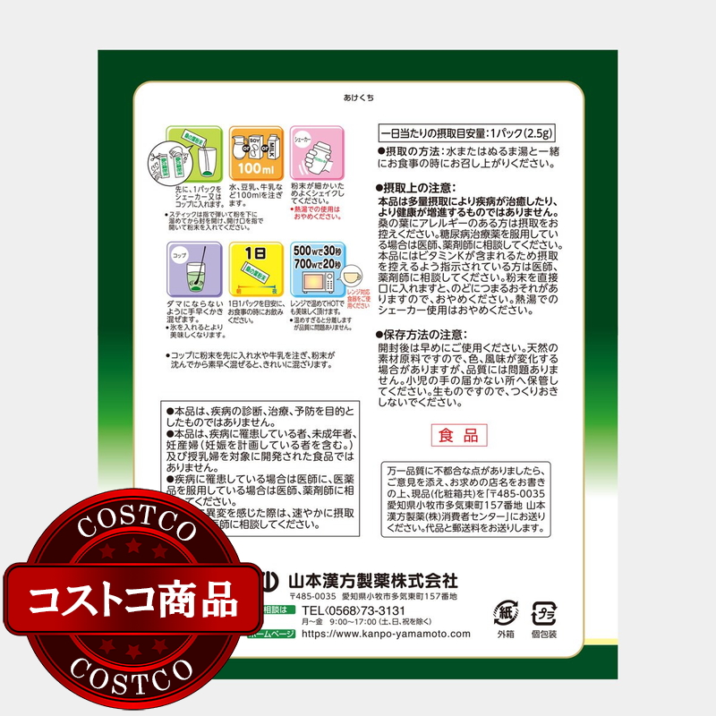 (コストコ) 山本漢方 桑の葉粉末100% 2.5g x 56包 x 3箱 - 画像 (3)