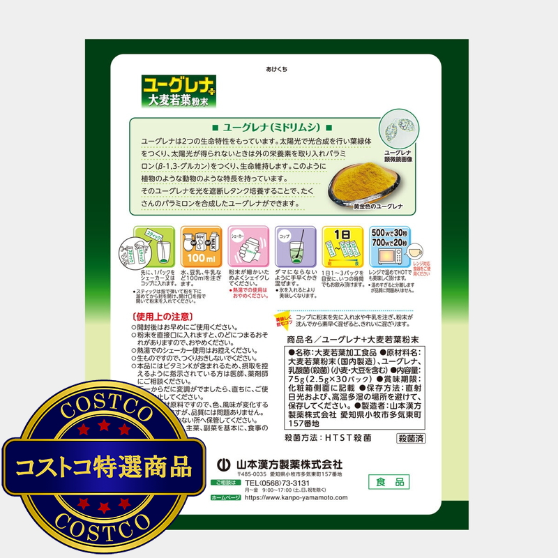 (コストコ) 山本漢方 ユーグレナ+大麦若葉粉末 2.5g x 30包 x 3箱 - 画像 (3)