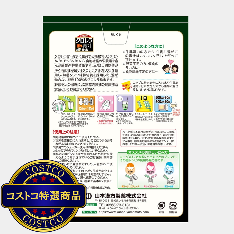(コストコ) 山本漢方 クロレラ100% 2.5g x 22包 x 3箱 - 画像 (3)