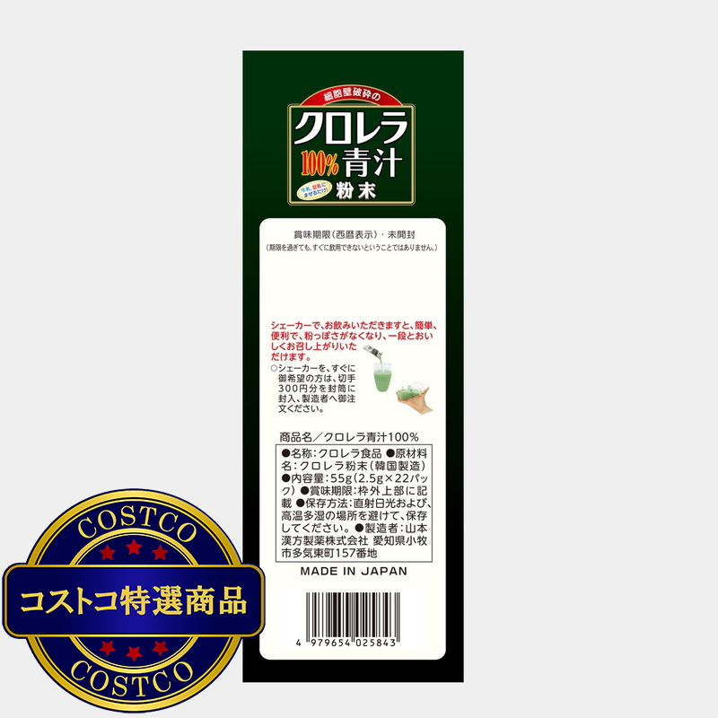 (コストコ) 山本漢方 クロレラ100% 2.5g x 22包 x 3箱 - 画像 (4)