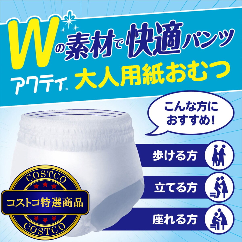 (コストコ) アクティ Wの素材で快適パンツ長時間 - 画像 (3)