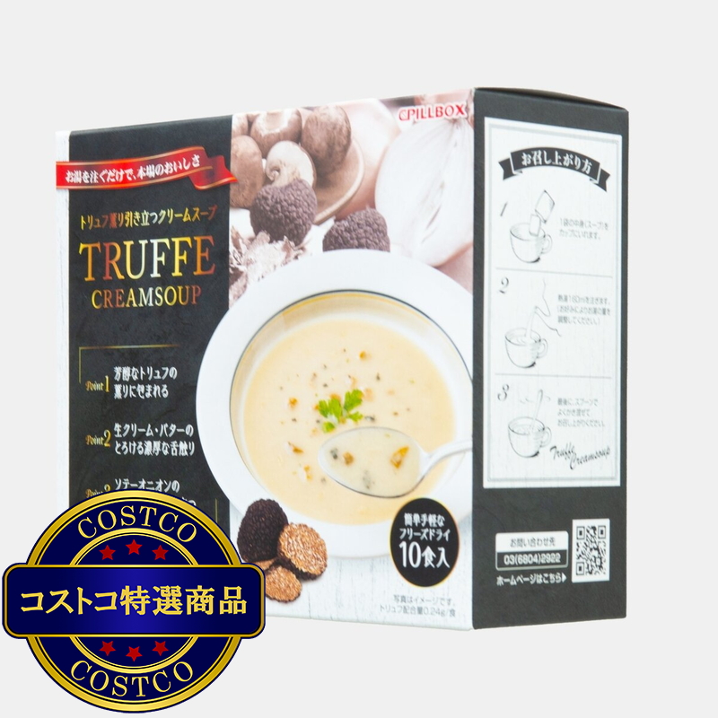 (コストコ) トリュフクリームスープ 10食 - 画像 (2)