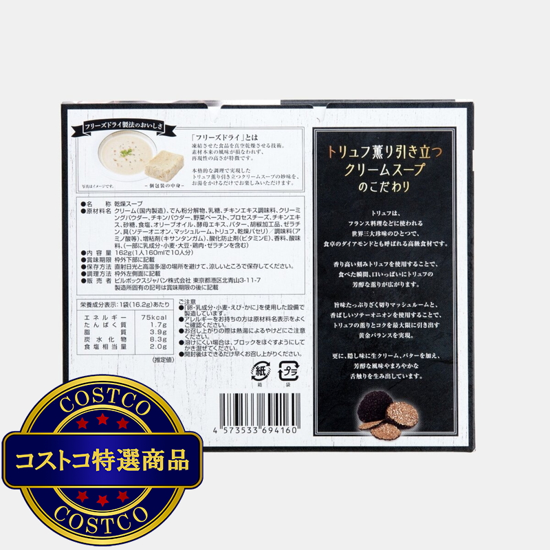 (コストコ) トリュフクリームスープ 10食 - 画像 (3)