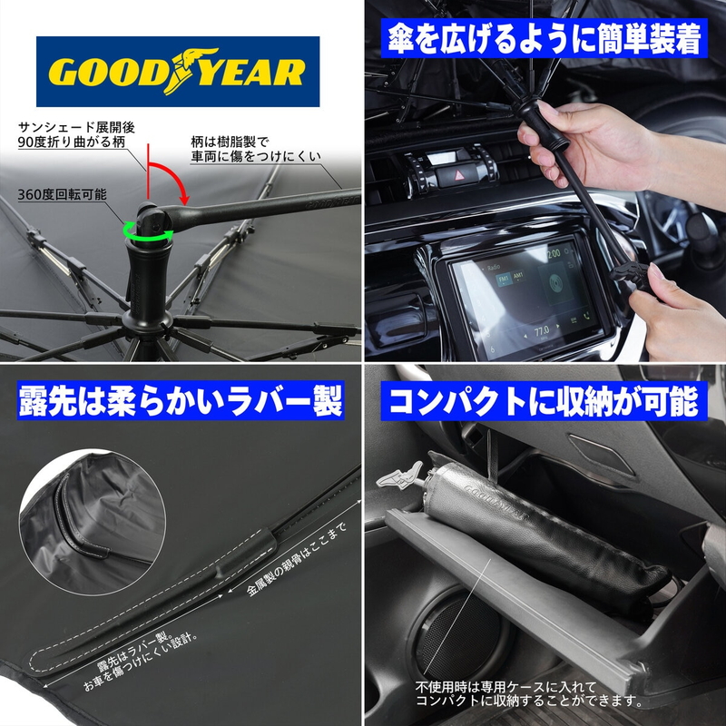 (コストコ) グッドイヤー プレミアムサンシェード Radi-Cool 傘型 GOODYEARロゴ入 折りたたみ傘 サイズM 145x78cm - 画像 (4)