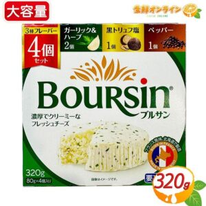 (コストコ) ブルサン 3種フレーバー ガーリック＆ハーブ / ペッパー / 黒トリュフ塩 アソートセット