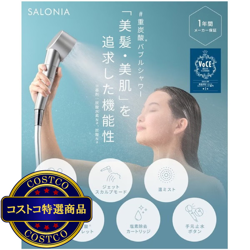 (コストコ) SALONIA シャワーヘッド ファインバブル クリア シルバー セット SAL23303SS - 画像 (2)