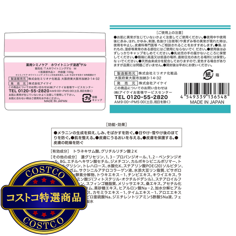 (コストコ) 薬用シミノケア ホワイトニング 浸透ゲル 100g - 画像 (2)